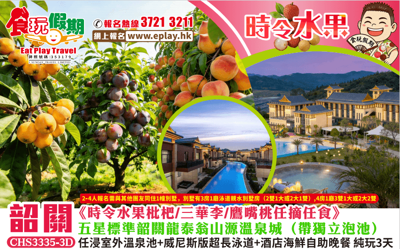 韶關翁源純玩3天韶關龍泰翁山源溫泉城別墅房帶獨立泡池任浸室外溫泉池威尼斯版超長泳道酒店海鮮自助晚餐（食玩假期 旅行團）