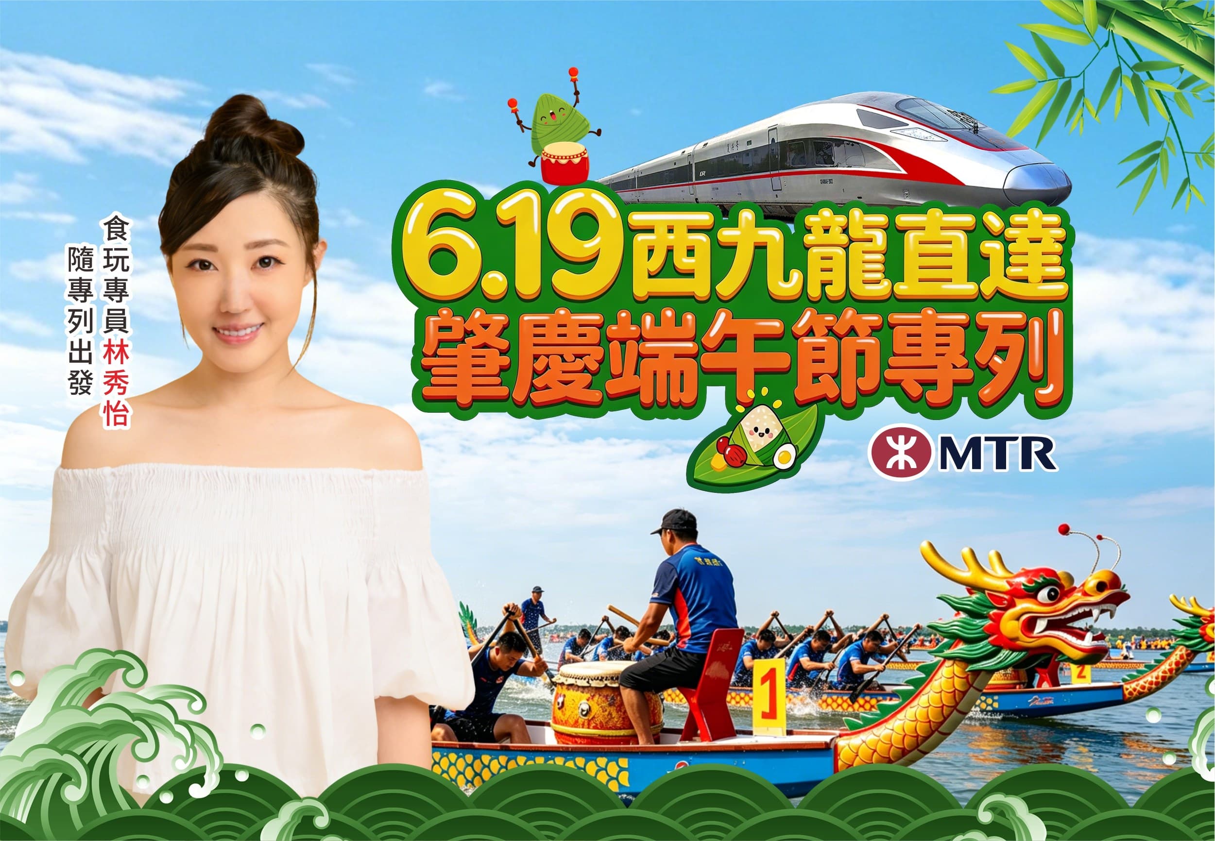 6.19端午西九龍直達肇慶往返專列端午龍舟蒙古大營星湖濕地公園遊船2晚入住肇慶星酒店海鮮自助晚3天團（食玩假期 旅行團）