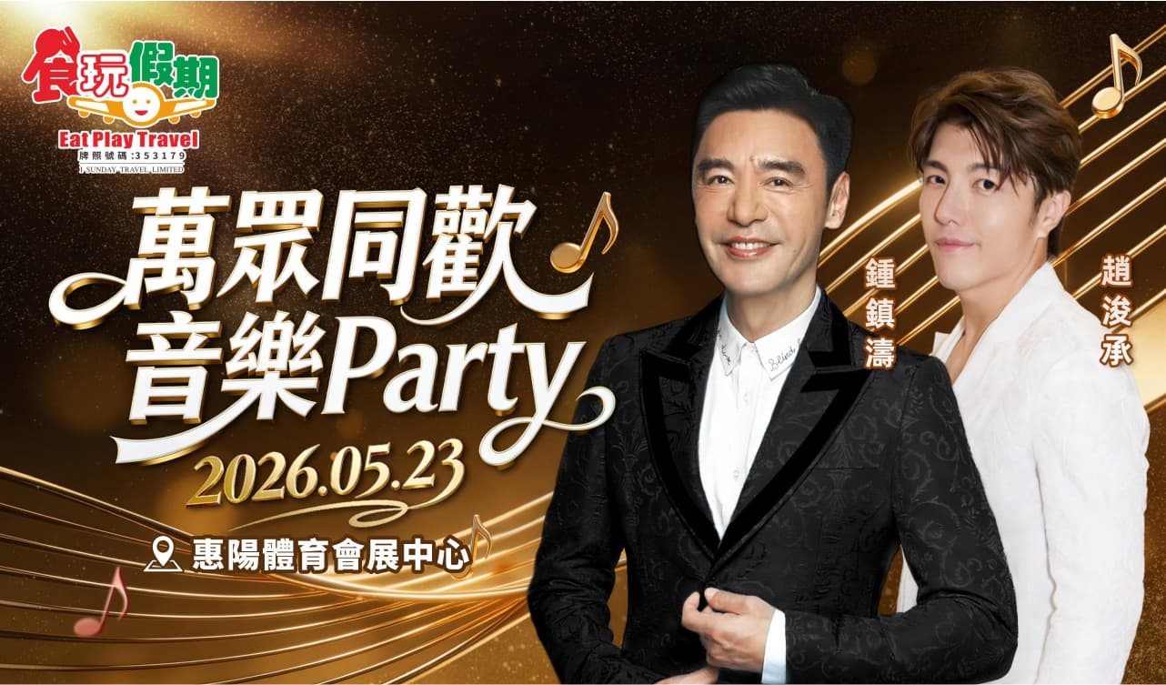 萬眾同歡音樂Party廣州增城森林海溫泉度假酒店房間私家露臺泡池惠陽五星標準酒店2晚酒店自助晚餐3天（食玩假期 旅行團）