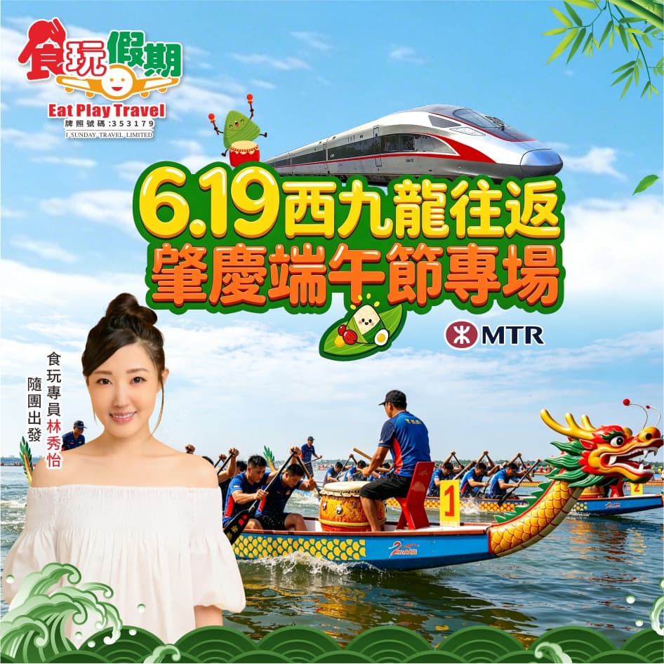 『6.19端午西九龍直達肇慶往返專場』『非遺火壺火神祈福&煙花篝火晚會』新興禪域小鎮、浸泡南藥湯泉 肇慶宋代古城墻、高要八卦村<市中心五星>肇慶星酒店《酒店海鮮自助晚餐》 純玩3天團（食玩假期 旅行團）