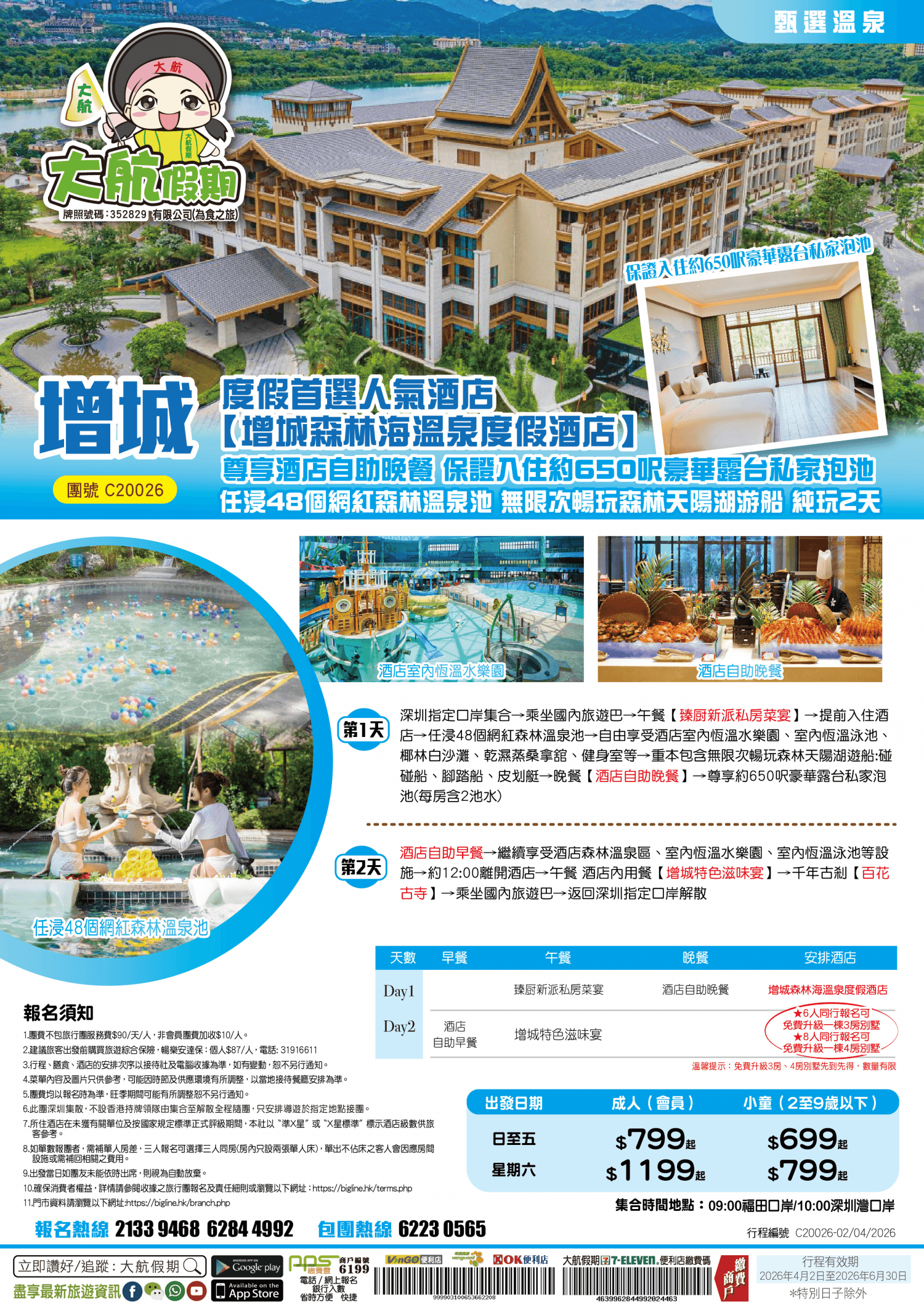 【星級酒店】度假首選人氣酒店【增城森林海溫泉度假酒店】尊享酒店自助晚餐 保證入住約650呎豪華露台私家泡池 任浸48個網紅森林溫泉池 無限次暢玩森林天陽湖游船 純玩2天（大航假期 旅行團）