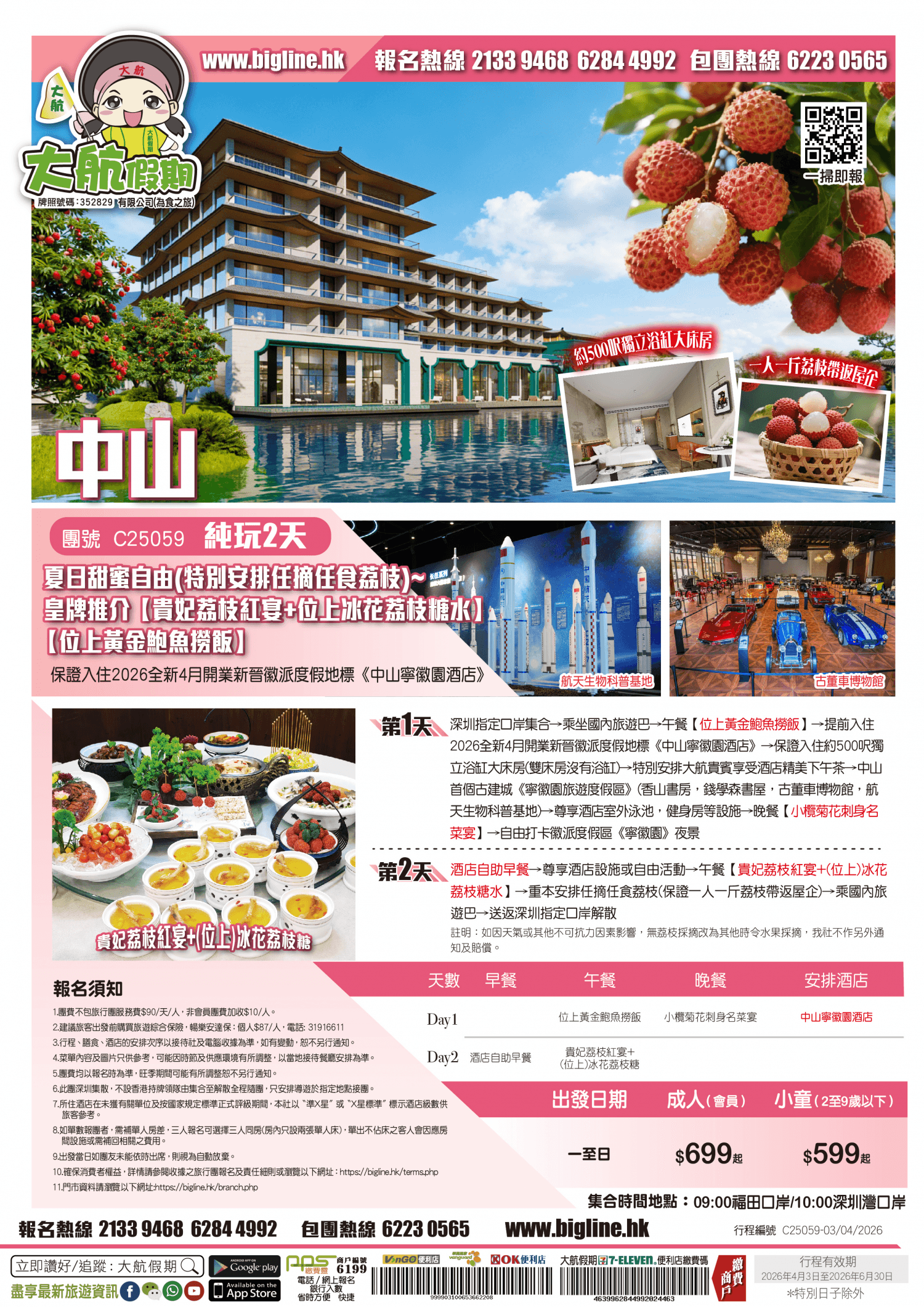 【時令限定】夏日甜蜜自由(特別安排任摘任食荔枝)~皇牌推介【貴妃荔枝紅宴+位上冰花荔枝糖水】【位上黃金鮑魚撈飯】保證入住2026全新4月開業新晉徽派度假地標《中山寧徽園酒店》純玩2天（大航假期 旅行團）