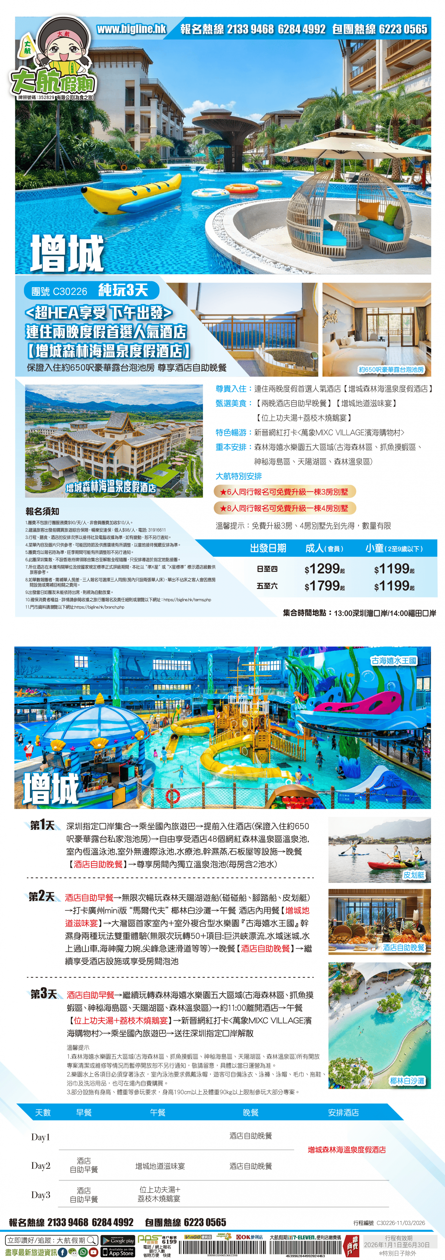 【星級酒店】連住兩晚度假首選人氣酒店【增城森林海溫泉度假酒店】保證入住約650呎豪華露台泡池房 尊享酒店自助晚餐 重本包無限次暢玩森林海嬉水樂園 純玩3天(大航假期 旅行團)