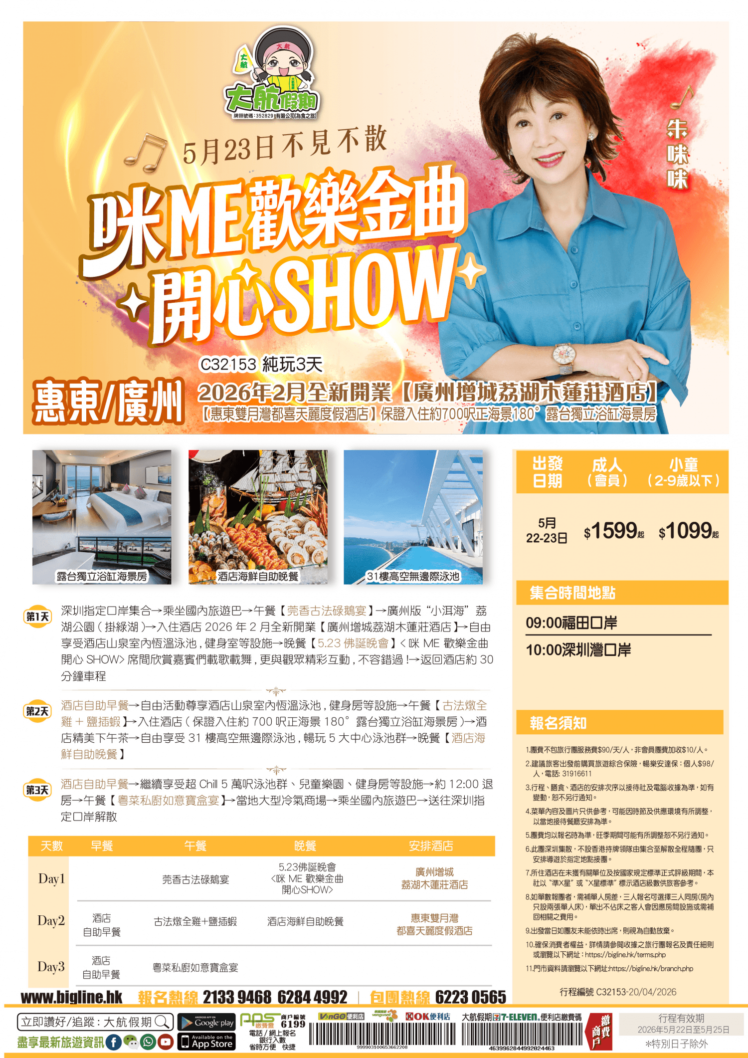 【5.23佛誕晚會】2026年2月全新開業【廣州增城荔湖木蓮莊酒店】+【惠東雙月灣都喜天麗度假酒店】保證入住約700呎正海景180°露台獨立浴缸海景房 純玩3天（大航假期 旅行團）