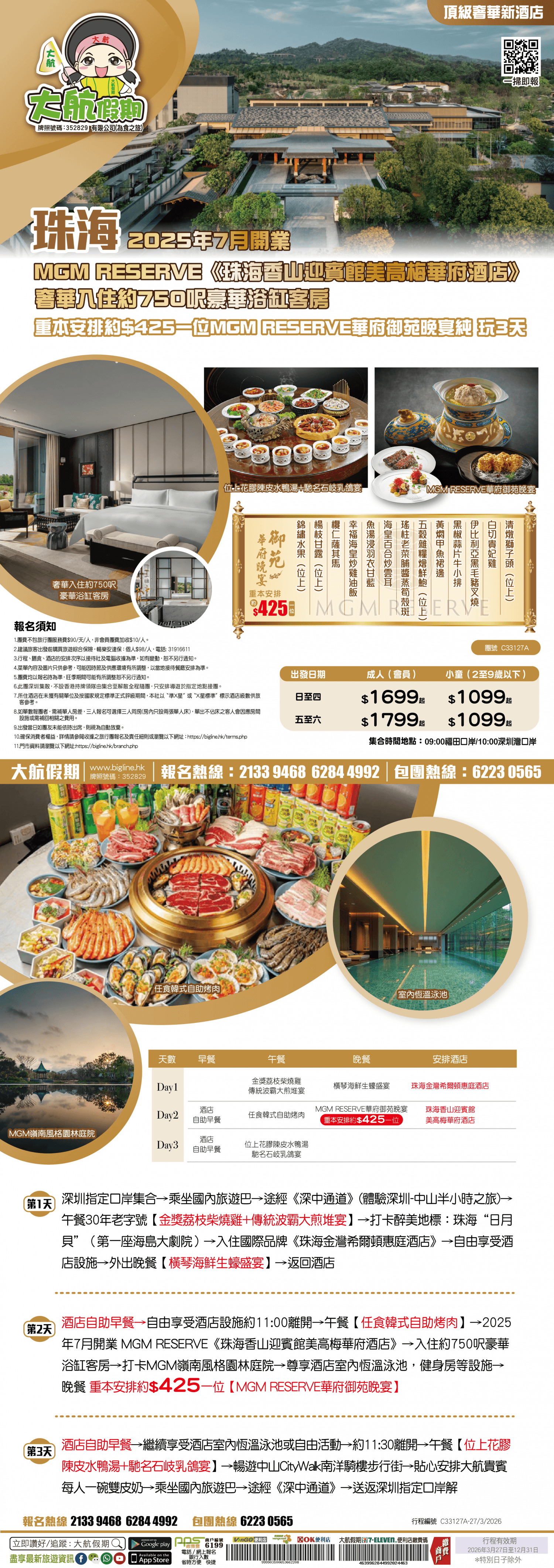 【頂級奢華新酒店】2025年7月開業 MGM RESERVE《珠海香山迎賓館美高梅華府酒店》奢華入住約750呎豪華浴缸客房 重本安排約$425一位MGM RESERVE華府御苑晚宴 純玩3天(大航假期 旅行團)