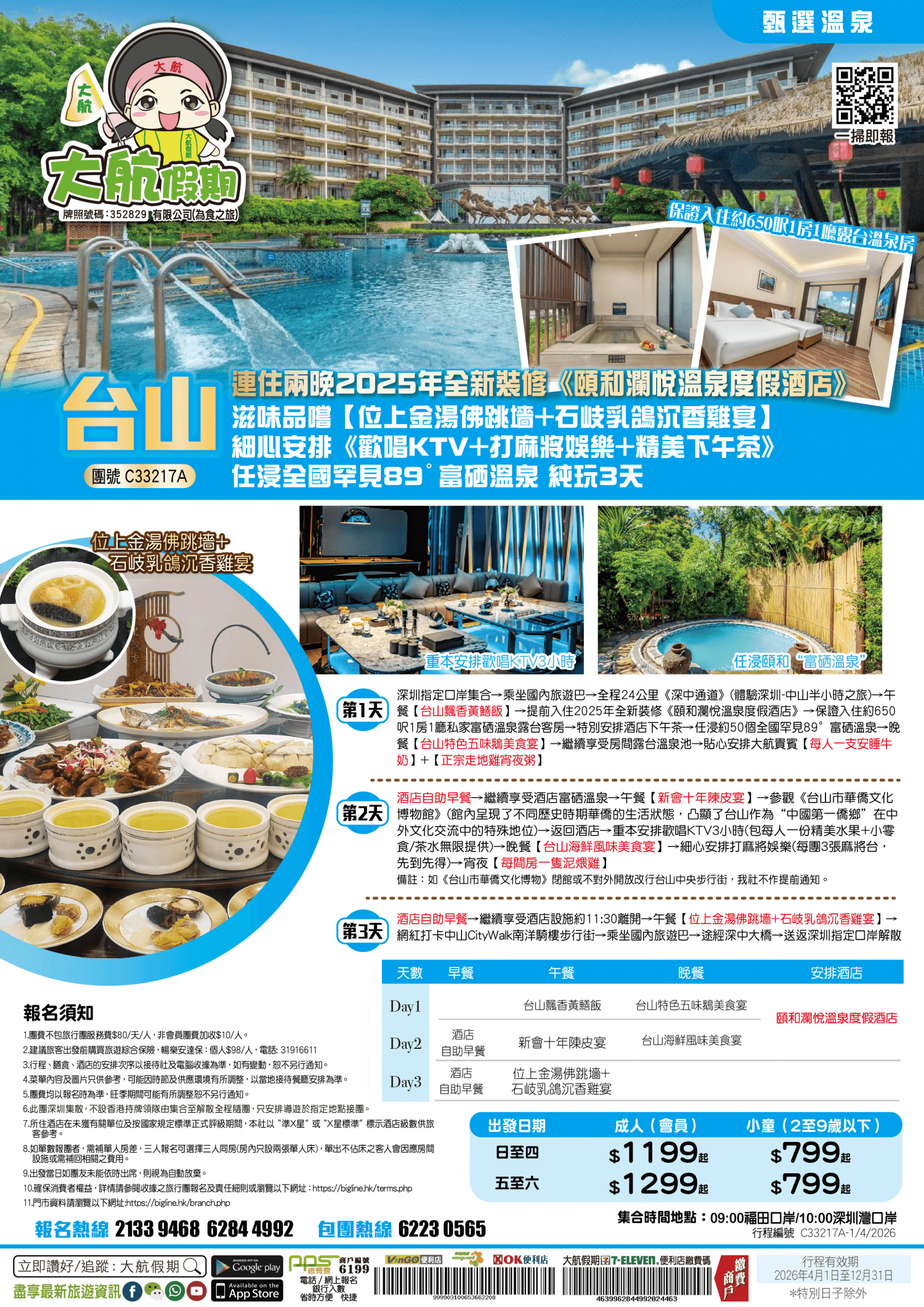 連住兩晚2025年全新裝修《頤和瀾悅溫泉度假酒店》滋味品嚐【位上金湯佛跳墻+石岐乳鴿沉香雞宴】細心安排《歡唱KTV+打麻將娛樂+精美下午茶》任浸全國罕見89°富硒溫泉 純玩3天（大航假期 旅行團）