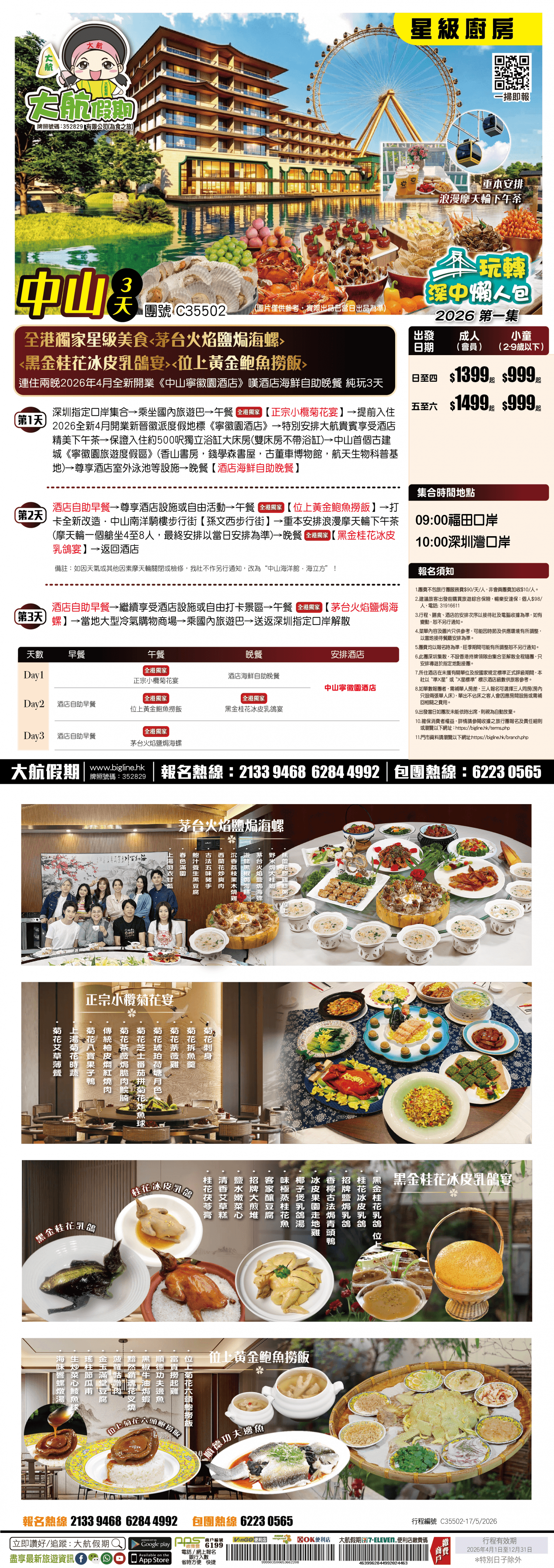 【玩轉深中懶人包2026-第1集】全港獨家星級美食 連住兩晚2026年4月全新開業《中山寧徽園酒店》嘆酒店海鮮自助晚餐 純玩3天(大航假期 旅行團)