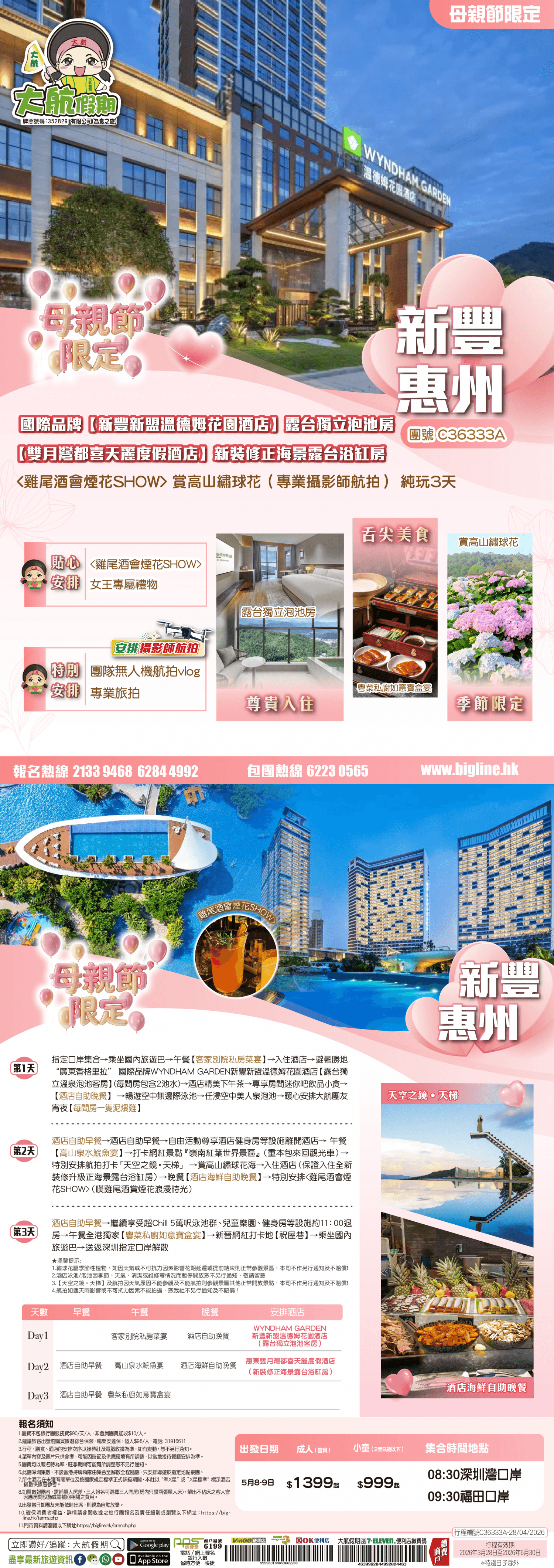 【星級酒店】國際品牌【新豐新盟溫德姆花園酒店】露台獨立泡池房 +【雙月灣都喜天麗度假酒店】重新裝修正海景露台浴缸房 純玩3天（大航假期 旅行團）
