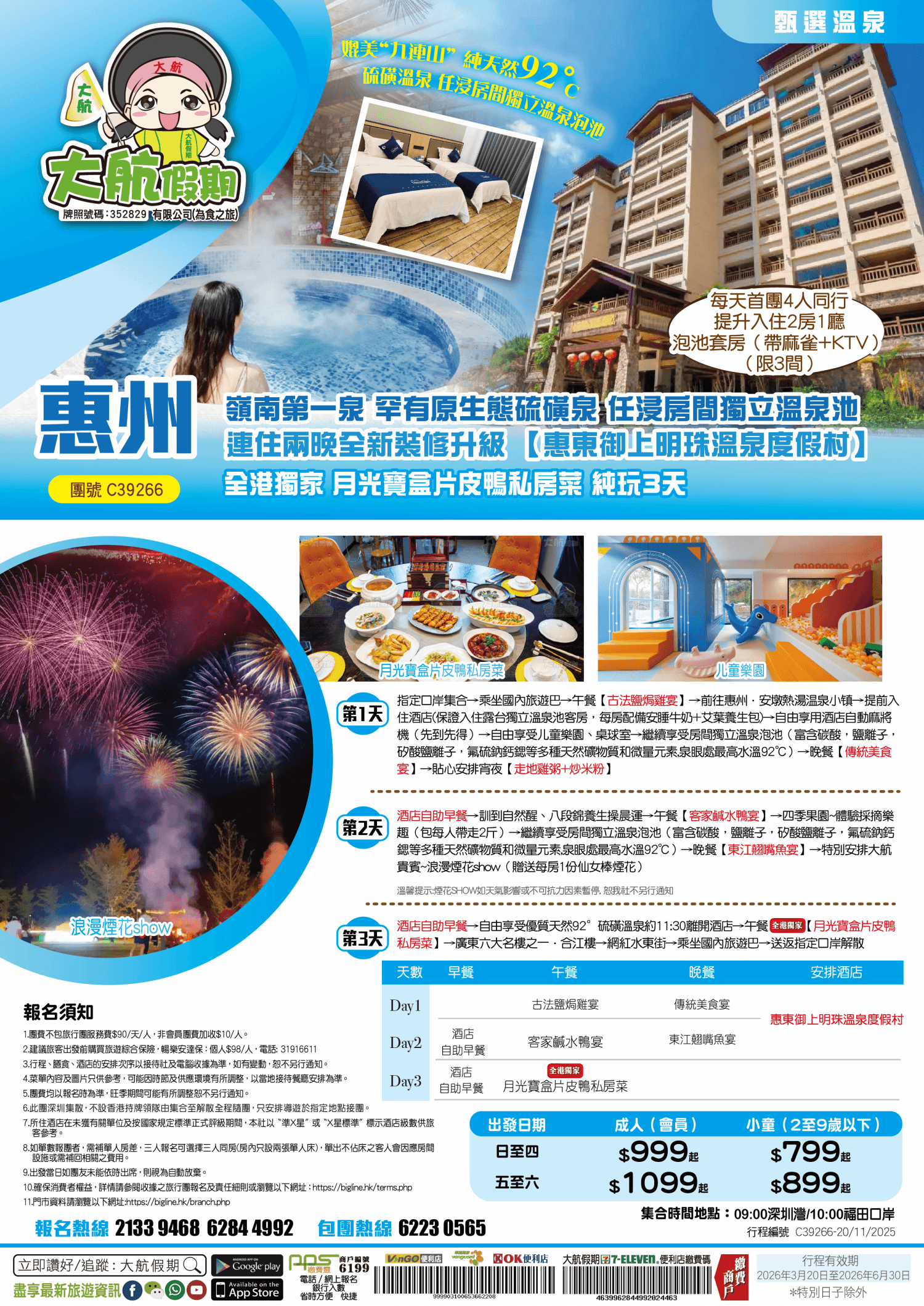 【甄選溫泉】嶺南第一泉【媲美九連山】罕有原生態硫磺泉 任浸房間獨立溫泉池 連住兩晚全新裝修升級【惠東御上明珠溫泉度假村】全港獨家【月光寶盒片皮鴨私房菜】純玩3天(大航假期 旅行團)