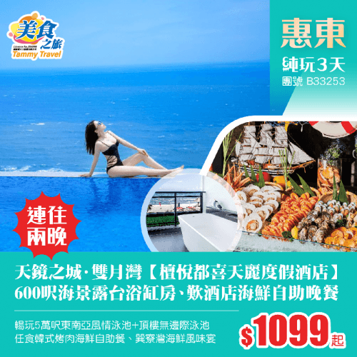 「HEA住玩」連住兩晚·雙月灣【檀悅都喜天麗度假酒店】600呎海景露台浴缸房、暢玩5萬呎東南亞風情泳池+頂樓無邊際泳池、歎酒店海鮮自助晚餐、任食韓式烤肉海鮮自助餐 純玩3天(美食之旅 旅行團)