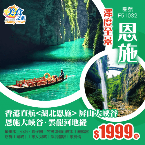 香港直航（美食之旅 旅行團）