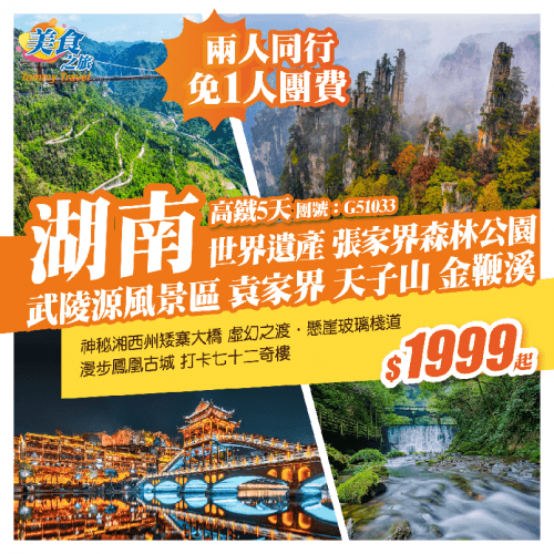 超值特價【兩人同行 免一人團費】（美食之旅 旅行團）