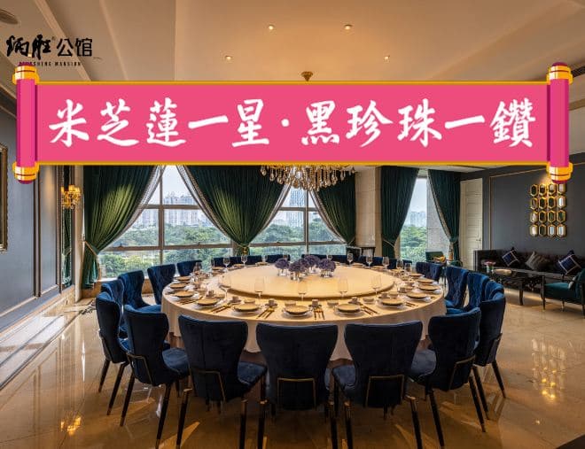 《榮耀7載米芝蓮一星+黑珍珠一鑽餐廳~炳勝公館》、分子料理【生機蔬食】24時令節素食菜 全程包廂享用午晚餐 廣州美食純玩2天團（永安旅遊 旅行團）