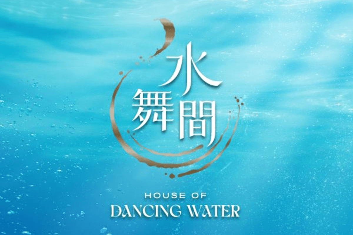 珠海+中山+佛山3天團·《載譽歸來~水舞間（重本包698門票）》Hilton中山利和希爾頓酒店+【酒店海鮮自助晚餐】（永安旅遊 旅行團）