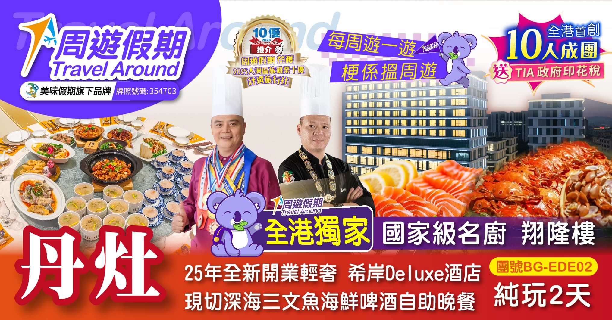 佛山 全港獨家 國家級名廚翔龍樓 25年全新開業 法式輕奢 希岸Deluxe酒店 現切深海三文魚海鮮啤酒自助晚餐 純玩2天（周遊假期 旅行團）