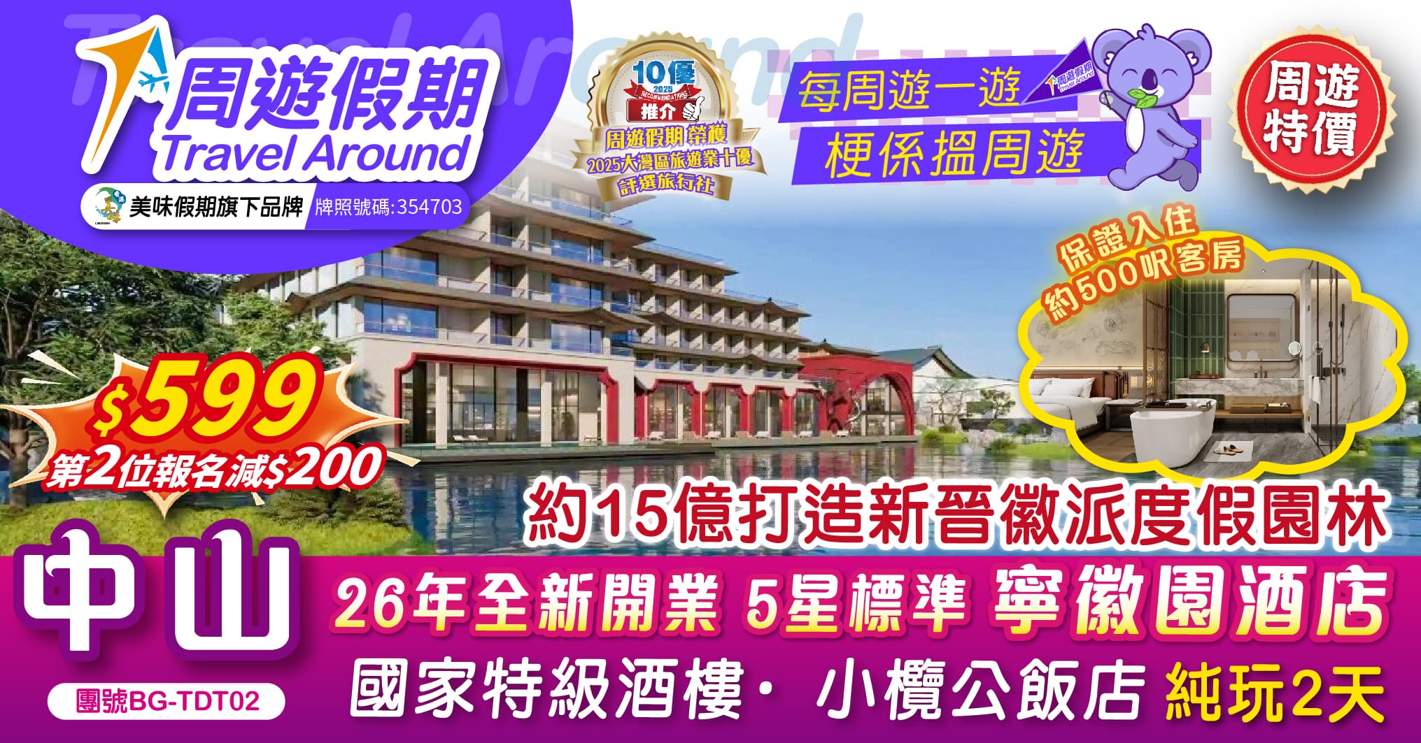 中山 26年全新開業新晉徽派度假園林 寧徽園酒店 純玩2天(周遊假期 旅行團)