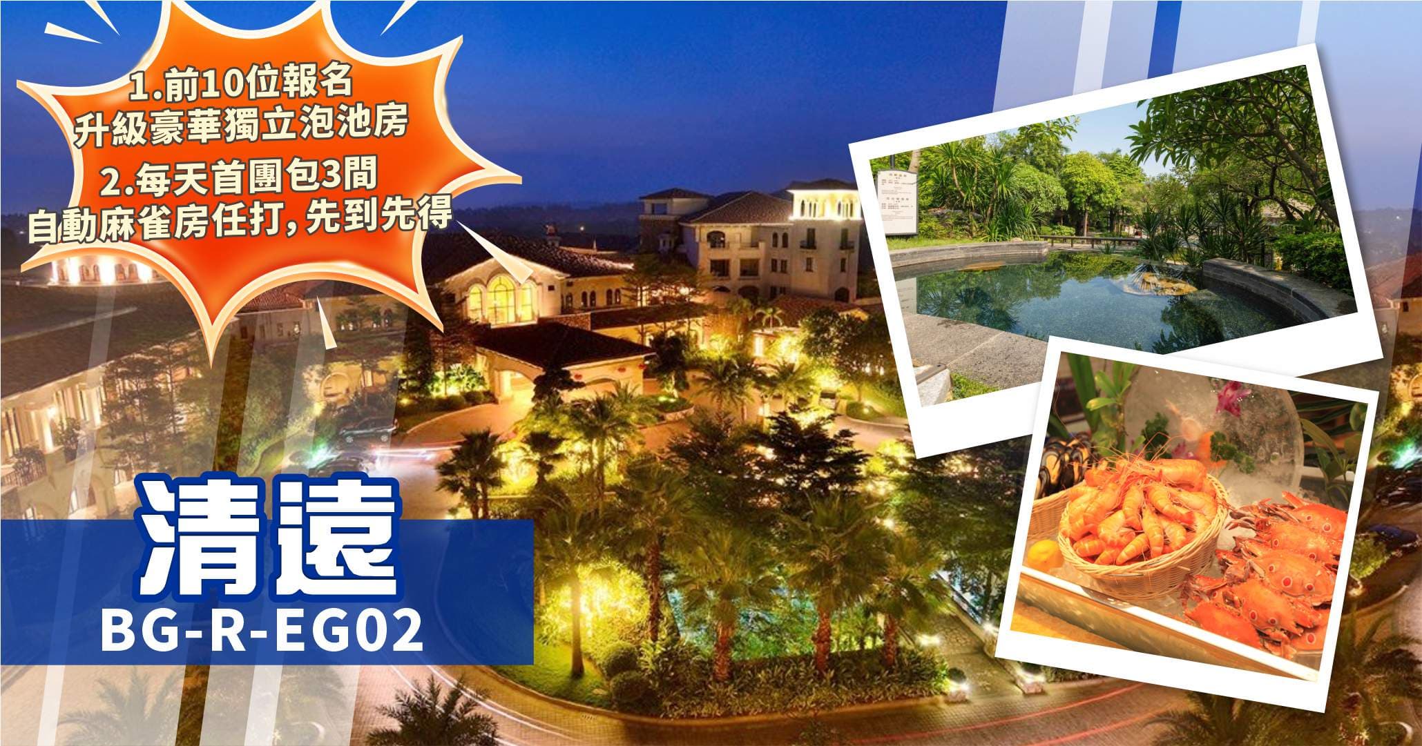 清遠 美林湖溫泉大酒店 浸溫泉歎自助餐 純玩2天（美味假期 旅行團）