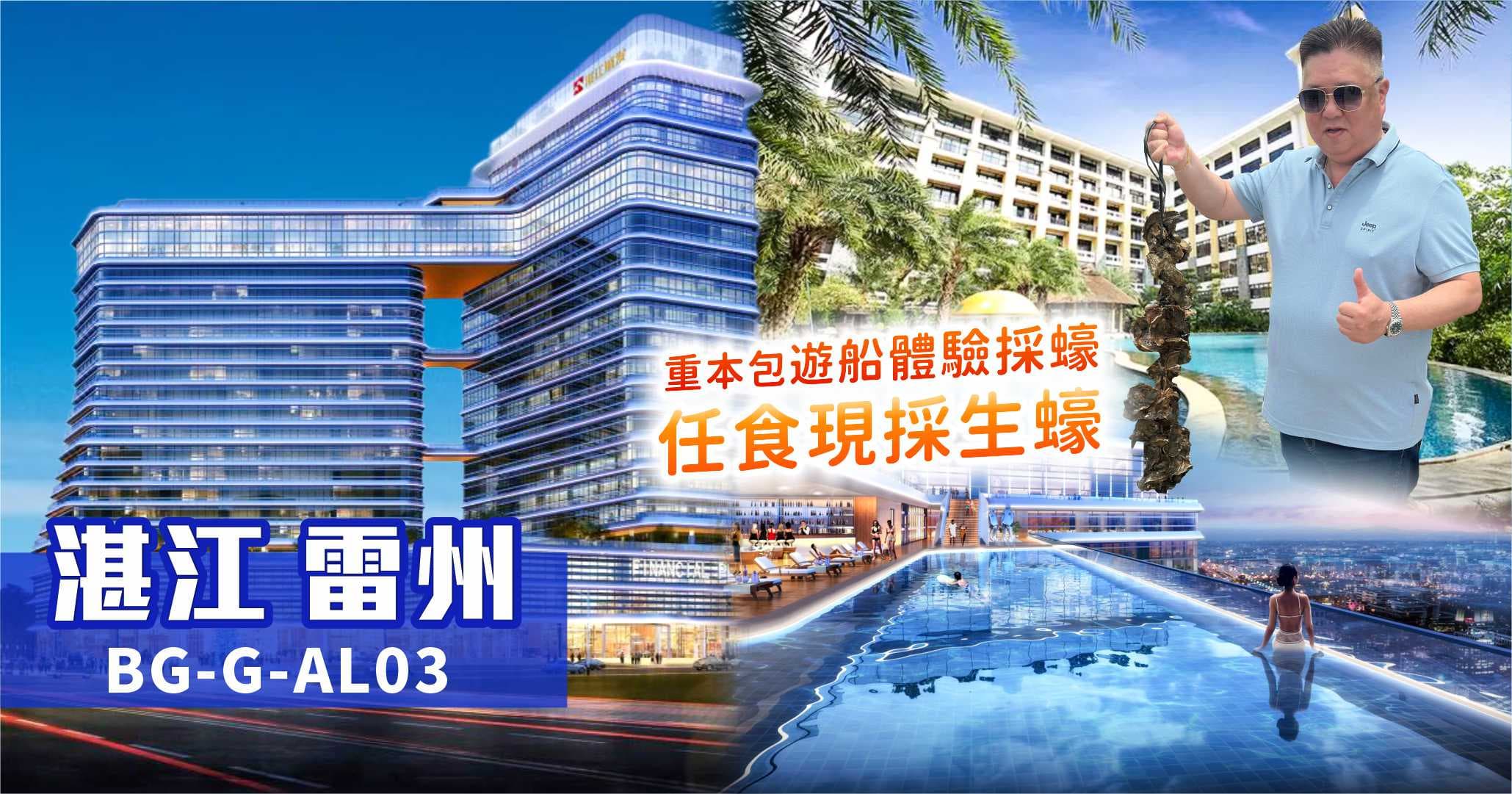 湛江5星白天鵝酒店 樟樹灣大酒店 任浸火山溫泉 純玩3天(美味假期 旅行團)