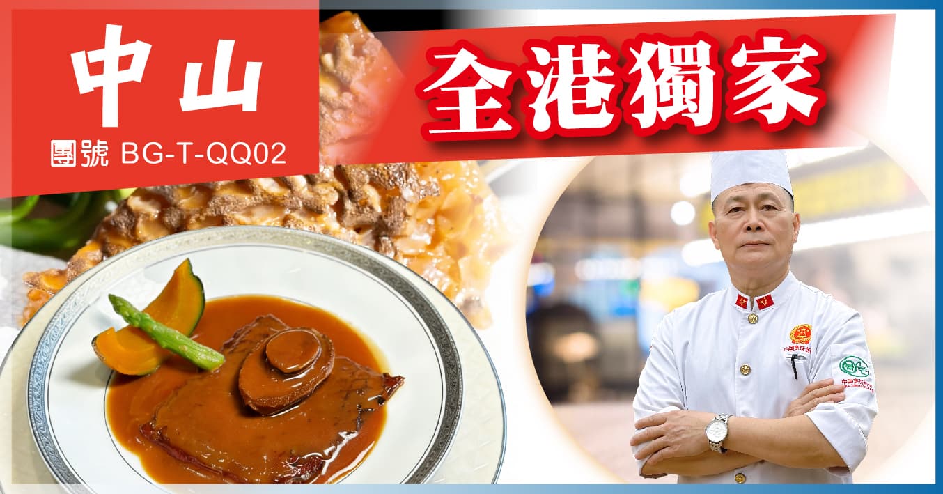 中山 全港獨家:國家五鑽級酒家《小欖公飯店》入住國際品牌酒店 純玩2天(美味假期 旅行團)