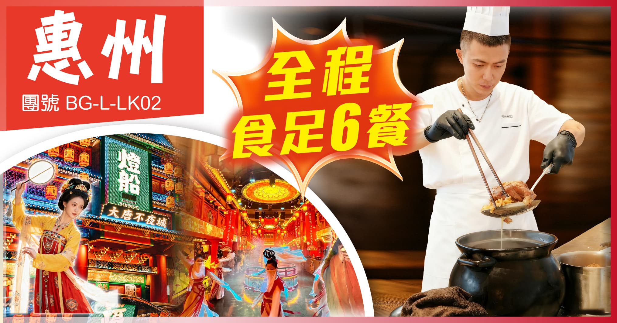 越傳統·粵滋補 老火慢燉湯養體驗全程食足6餐 惠州純玩2天(美味假期 旅行團)