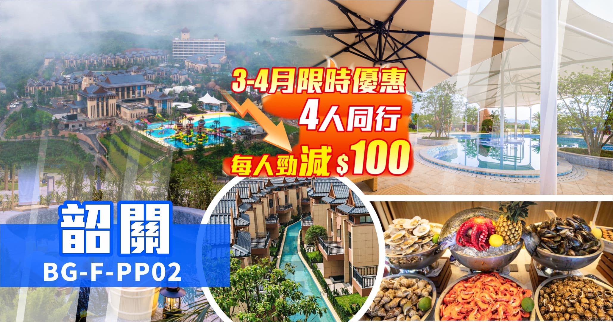 韶關 龍泰·翁山源溫泉城 任浸醫療級偏硅酸溫泉 純玩2天（美味假期 旅行團）