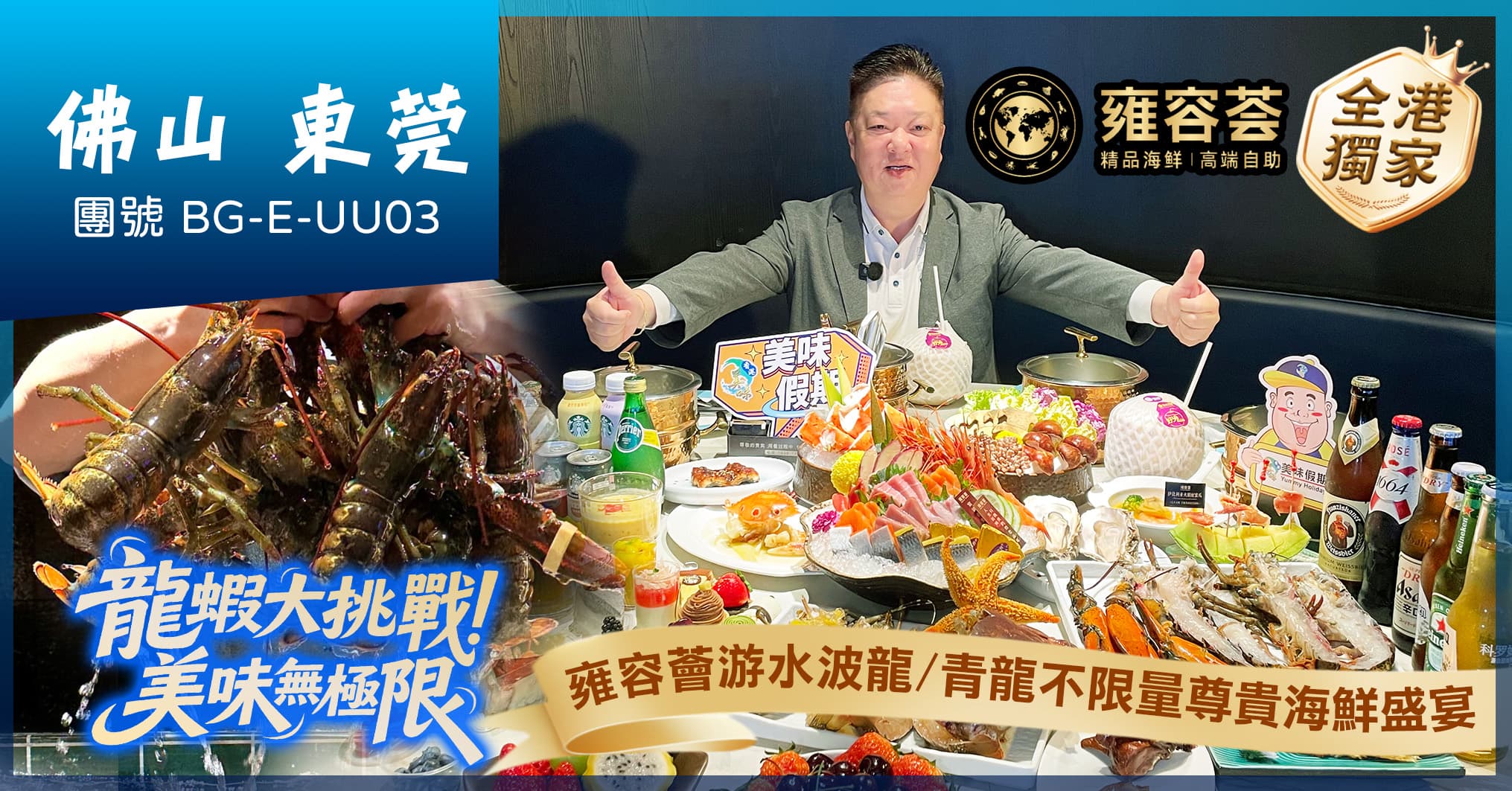 全港獨家“雲端級奢華自助餐”雍容薈 2晚希爾頓酒店 佛山東莞純玩3天（美味假期 旅行團）