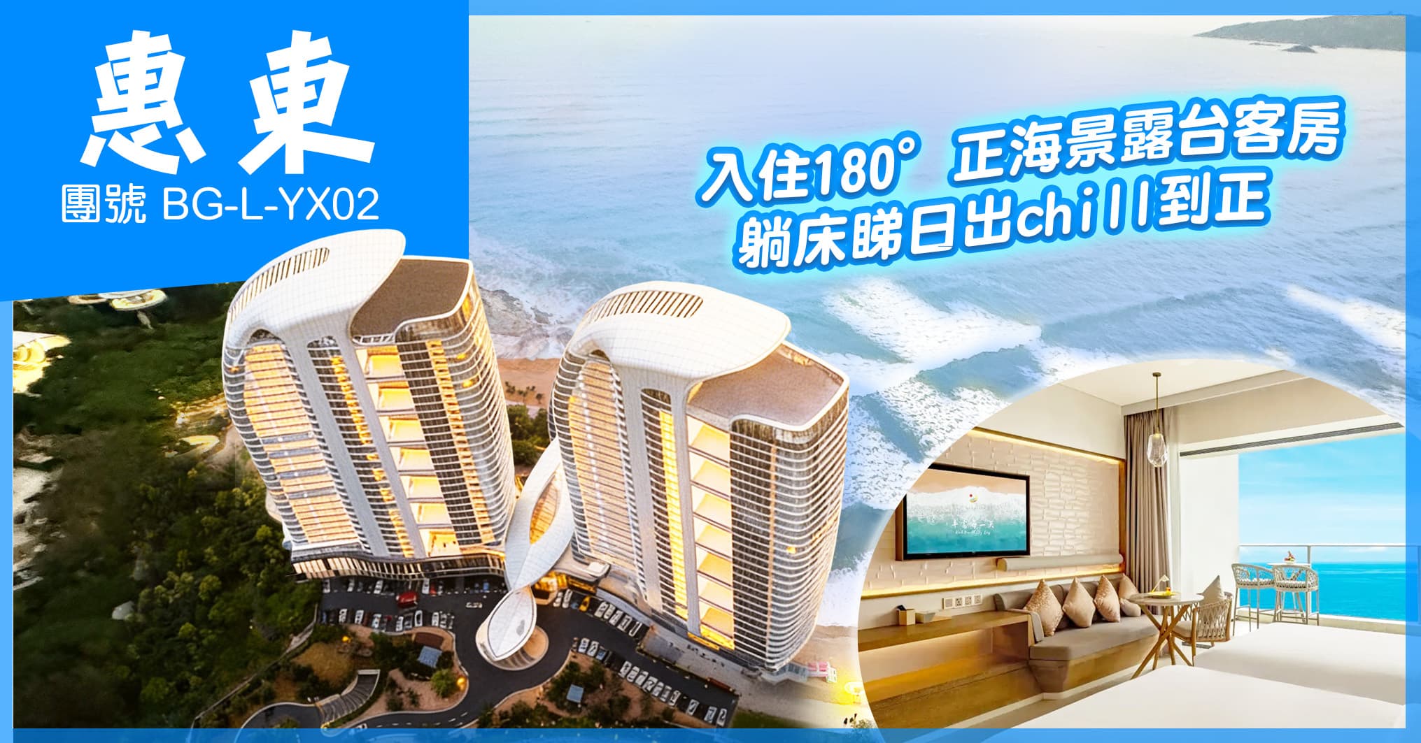 惠東 雙月灣日出·銀沙鹽晶酒店 歎酒店海鮮自助晚餐 純玩2天(美味假期 旅行團)