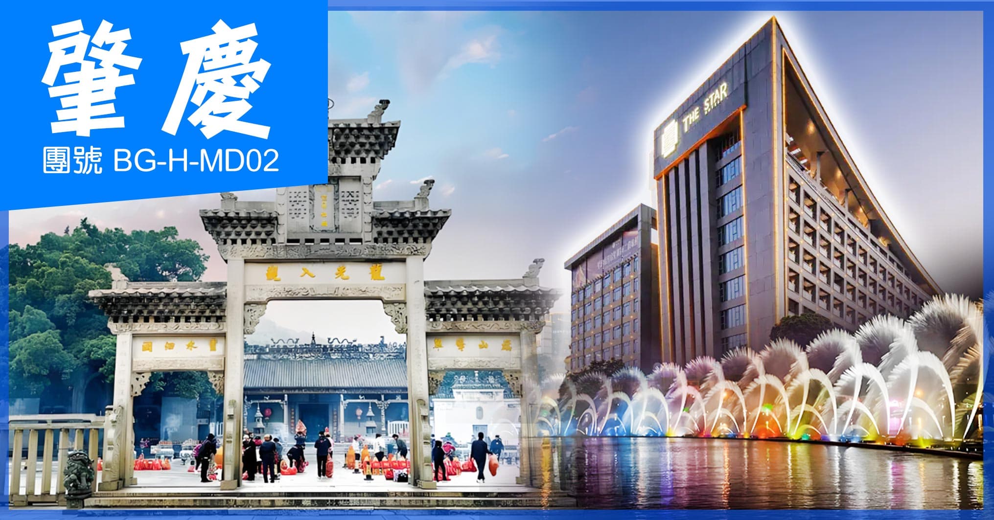 肇慶 悅城龍母廟祈福 硯洲島包公祠 歎星酒店自助晚 純玩2天（美味假期 旅行團）