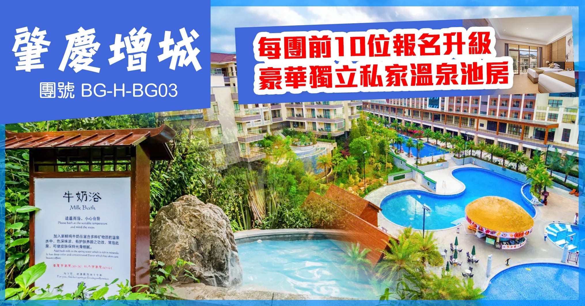 肇慶廣州 三英溫泉度假酒店歎自助晚 蒙古大營觀賞馬戰劇 純玩3天（美味假期）