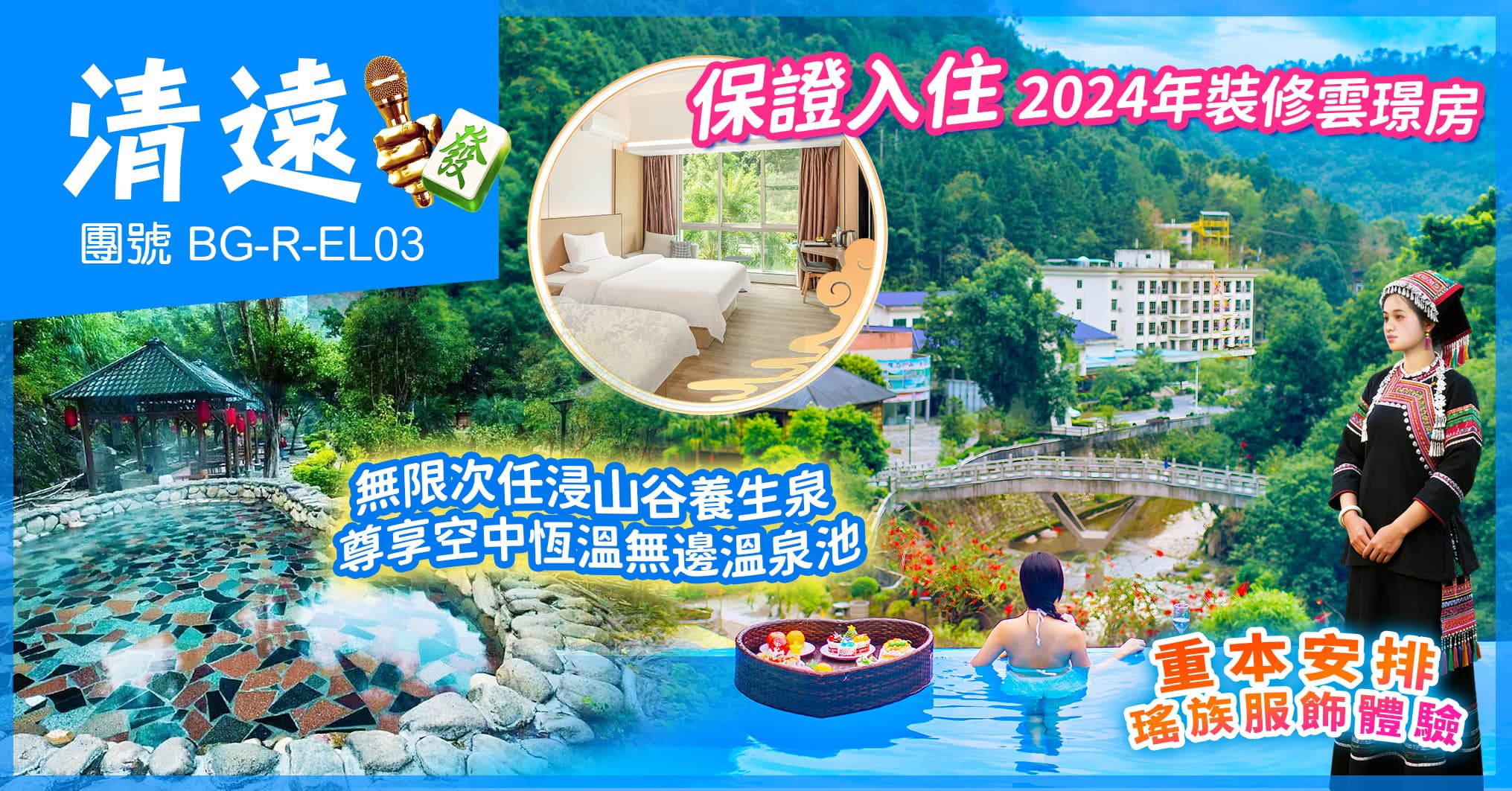 清遠 兩晚連住全新裝修陽山第一峰 任浸山谷養生泉 峽天下燕窩洞 純玩3天(美味假期 旅行團)