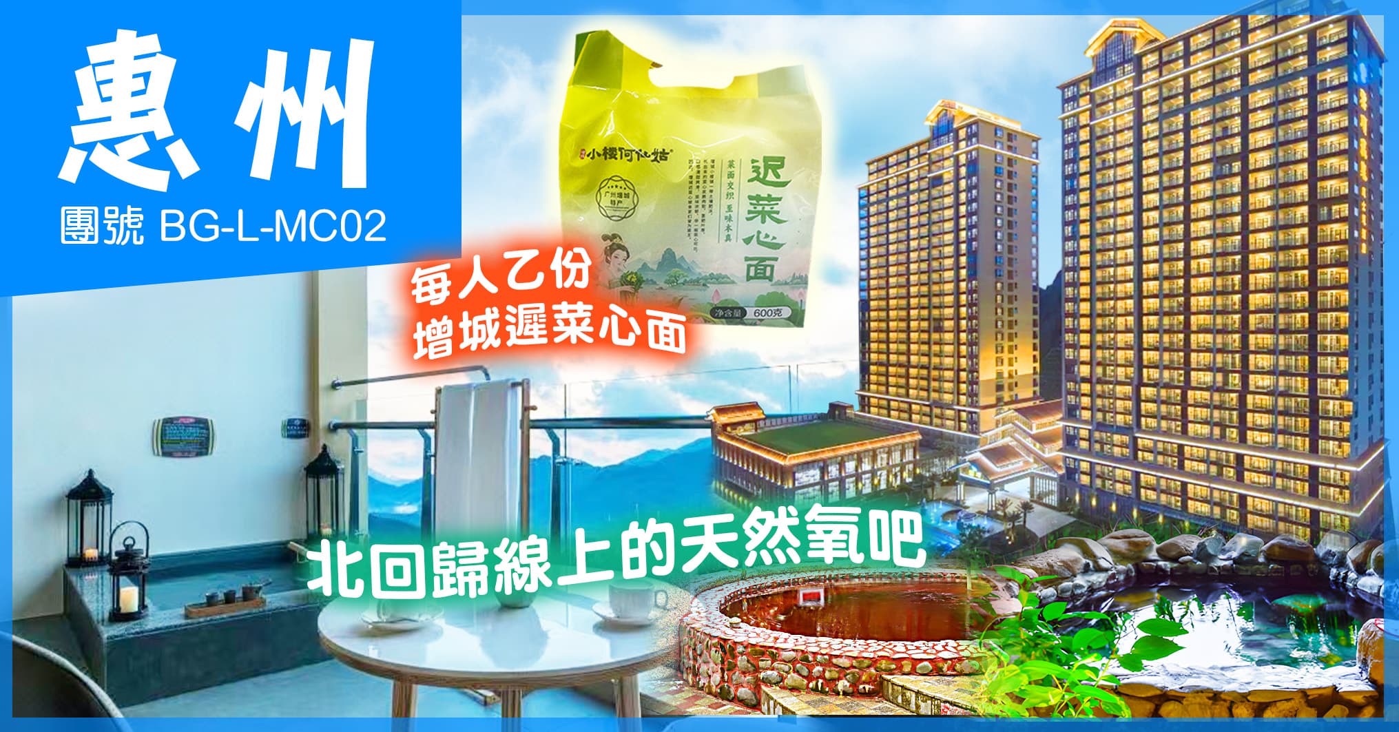 南昆山雲頂威士忌酒店 私家泡池觀景露臺房 歎豐盛自助晚餐 純玩2天(美味假期 旅行團)