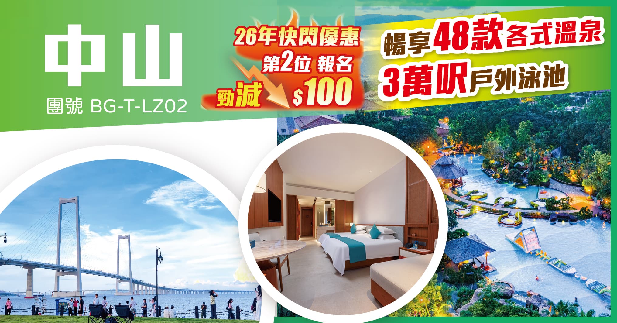 嶺南風情-中山溫泉 歎酒店繽紛海鮮自助晚餐 純玩2天(美味假期 旅行團)