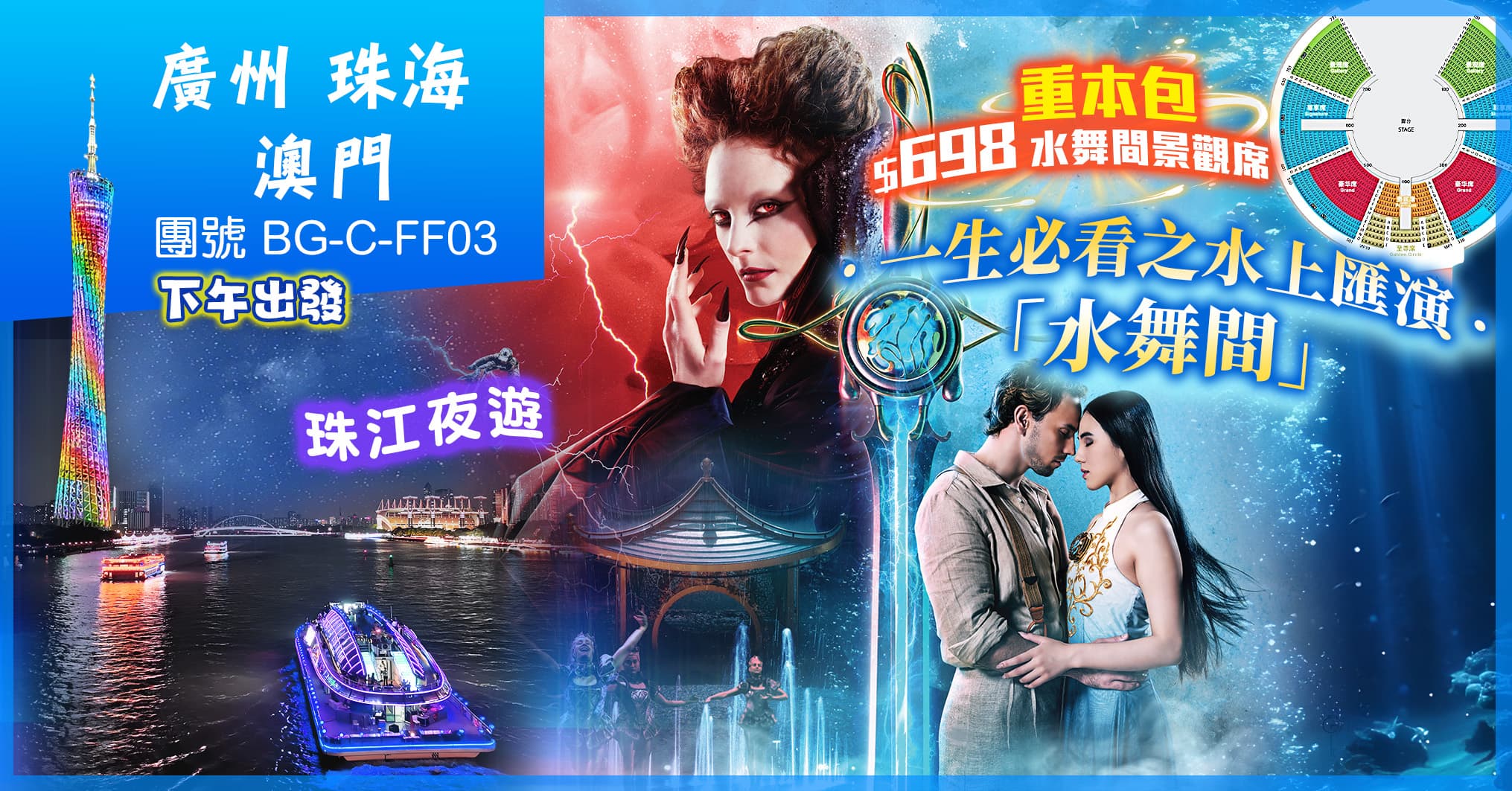 下午出發 珠海 澳門水舞間+廣州珠江夜遊 入住25年全新開業洲際旗下套房假日酒店 純玩3天（美味假期 旅行團）