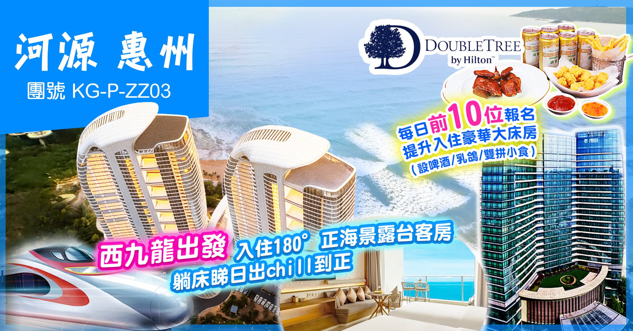 河源惠州 雙月灣日出銀沙·鹽晶 滙景希爾頓逸林 歎兩晚酒店自助餐 西九龍高鐵出發純玩3天(美味假期 旅行團)