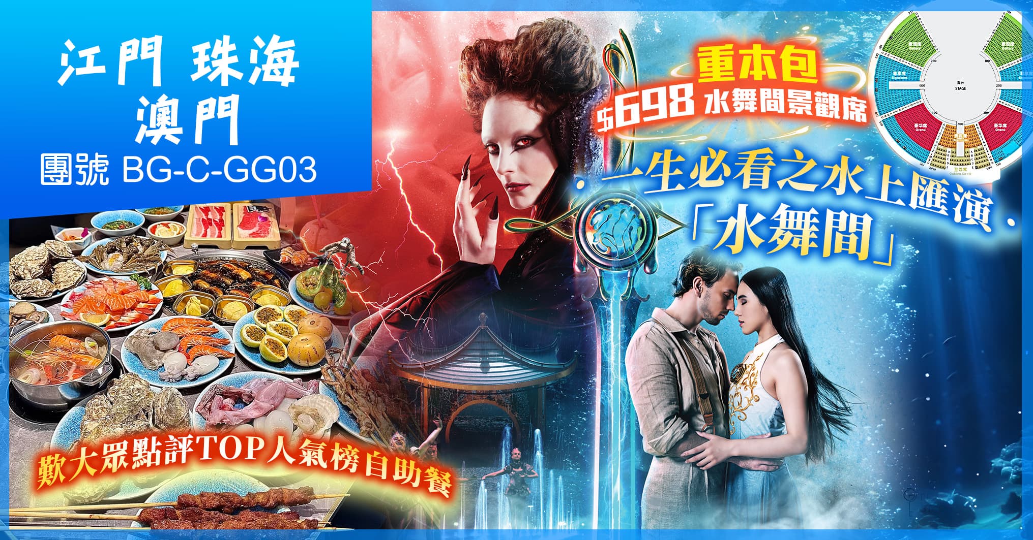 澳門水舞間 兩晚連住毗鄰澳門口岸五星標準酒店 歎大眾點評TOP人氣榜自助餐純玩3天（美味假期 旅行團）