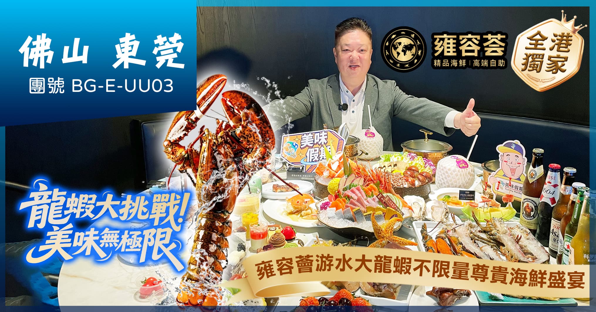 全港獨家“雲端級奢華自助餐”雍容薈 2晚希爾頓酒店 佛山東莞純玩3天(美味假期 旅行團)