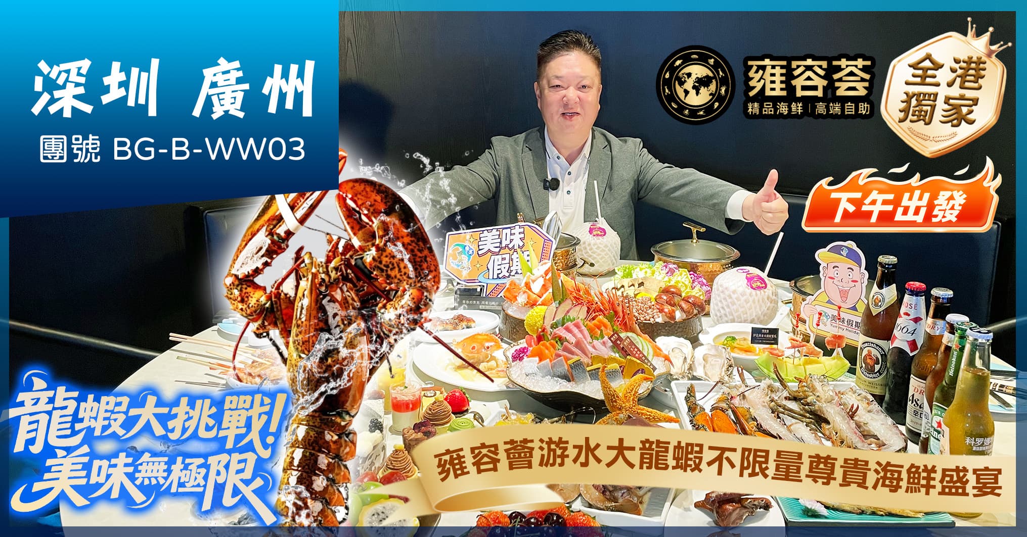 深圳廣州 下午出發 全港獨家“奢歎雲端級奢華自助餐”雍容薈 雙城洲際旗下酒店 純玩3天(美味假期 旅行團)