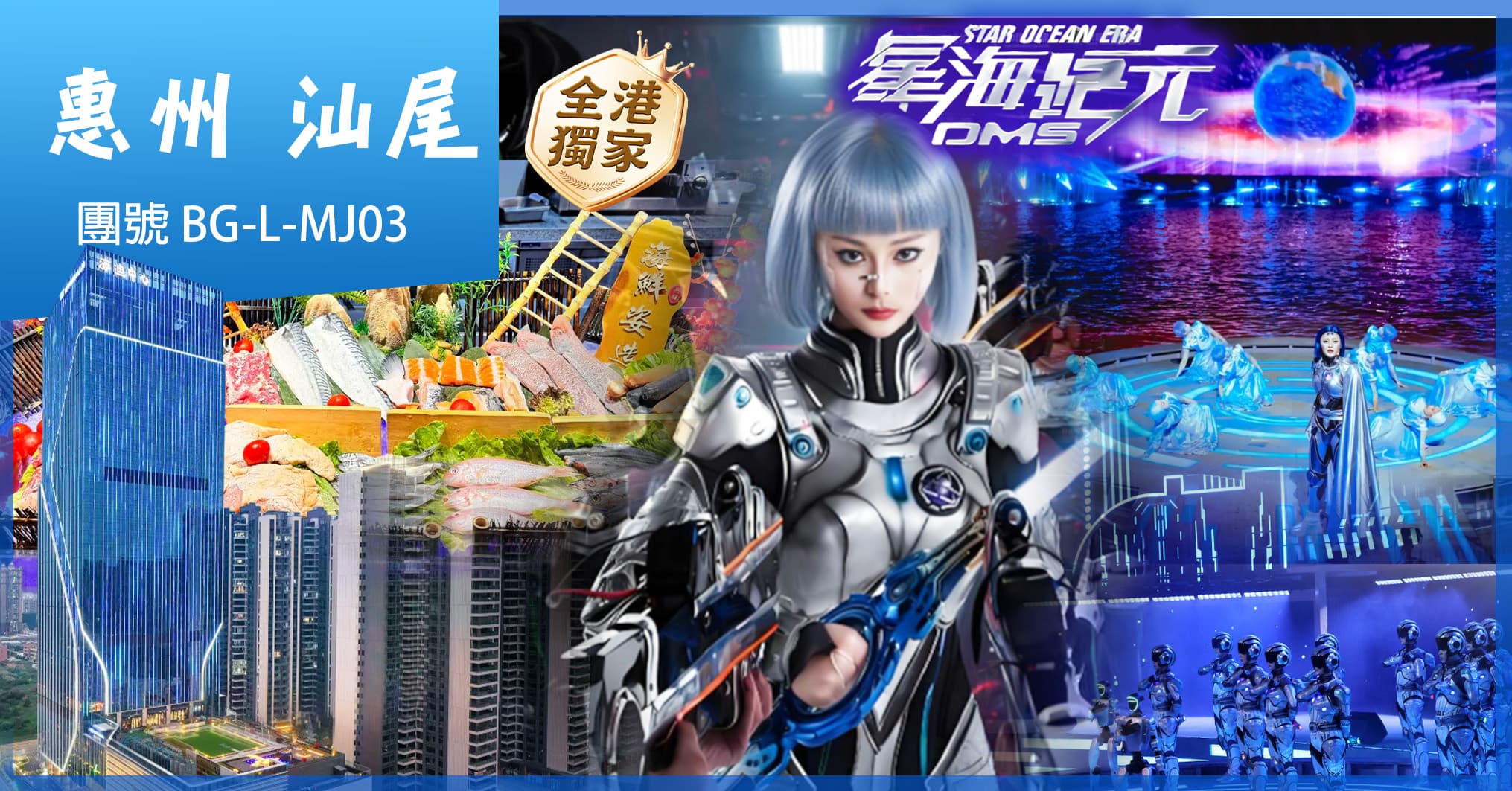 《全港獨家》 26年全新“深圳版水舞間” 國際5星 溫德姆酒店自助晚 惠州汕尾 純玩3天(美味假期 旅行團)