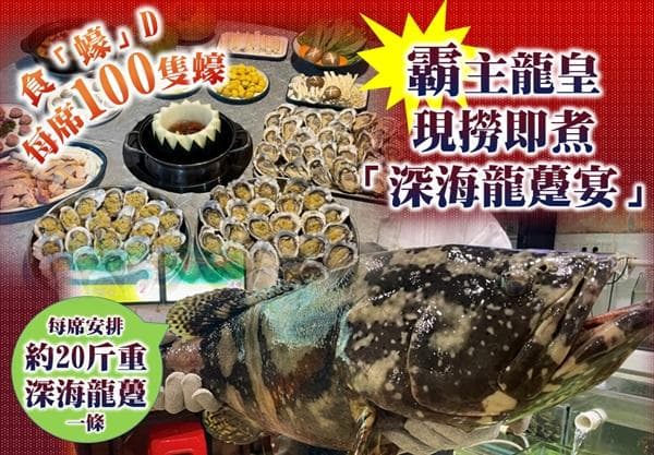 EGL東瀛遊開飯團!《乘坐直航船往返》〝現撈即煮霸主龍皇〞番禺 中山純玩3天(東瀛遊 旅行團)