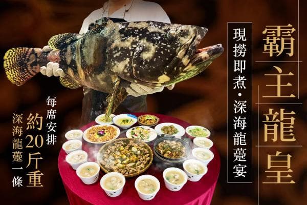 EGL東瀛遊開飯團！霸主龍皇~現撈即煮「約20斤重深海龍躉」順德 中山純玩2天（東瀛遊 旅行團）