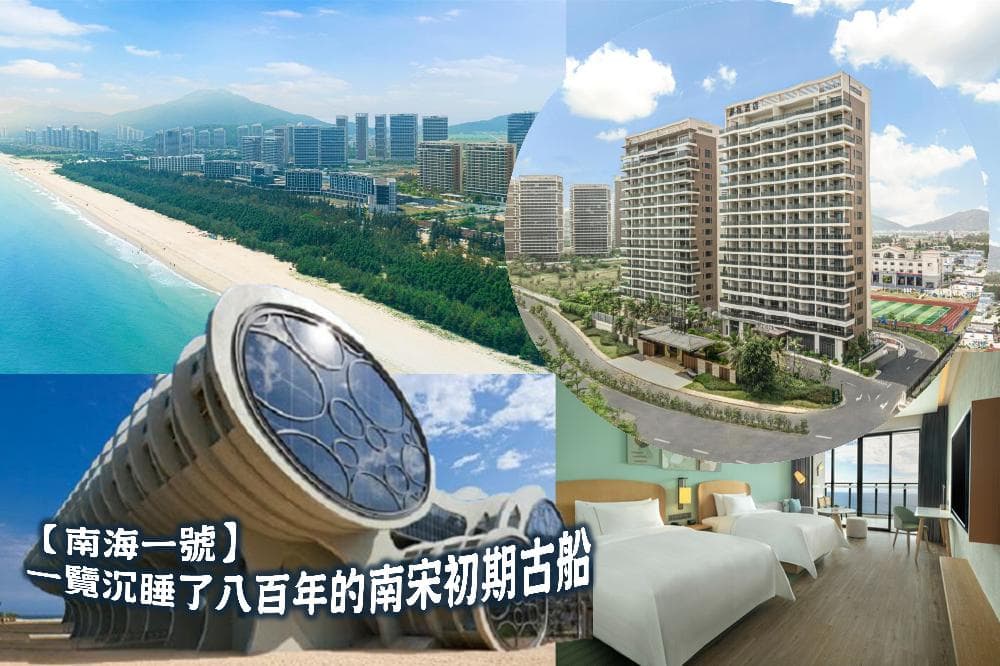 《乘坐雙體直航船往返 ‧ 海上絲綢之路》陽江、海陵島純玩3天（東瀛遊 旅行團）