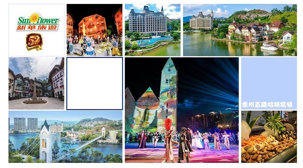 奧地利童話小鎮2天團 惠州五礦哈施塔特君瀾度假酒店】關口集散（新華旅遊 旅行團）