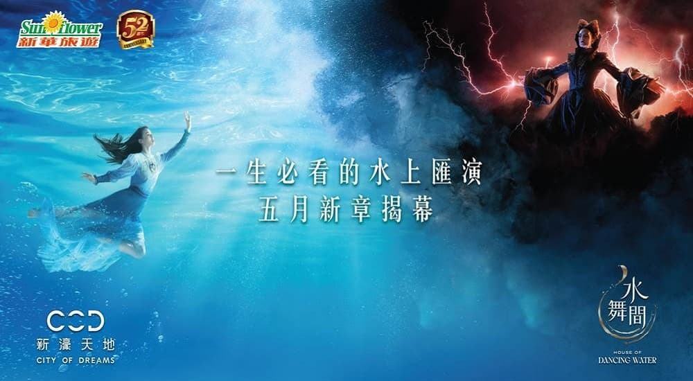 2天純玩團【澳門經典皇牌最盛大水上匯演-水舞間】 希爾頓歡朋國際品牌【珠海拱北口岸希爾頓歡朋酒店】或 華美達國際品牌【珠海香洲華美達酒店】（新華旅遊 旅行團）