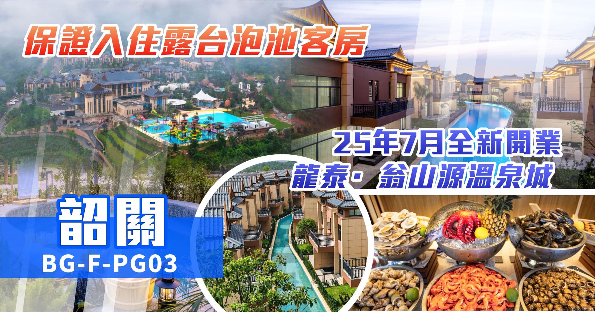 韶關翁源 龍泰·翁山源溫泉城 希爾頓惠庭酒店純玩3天(美味假期 旅行團)