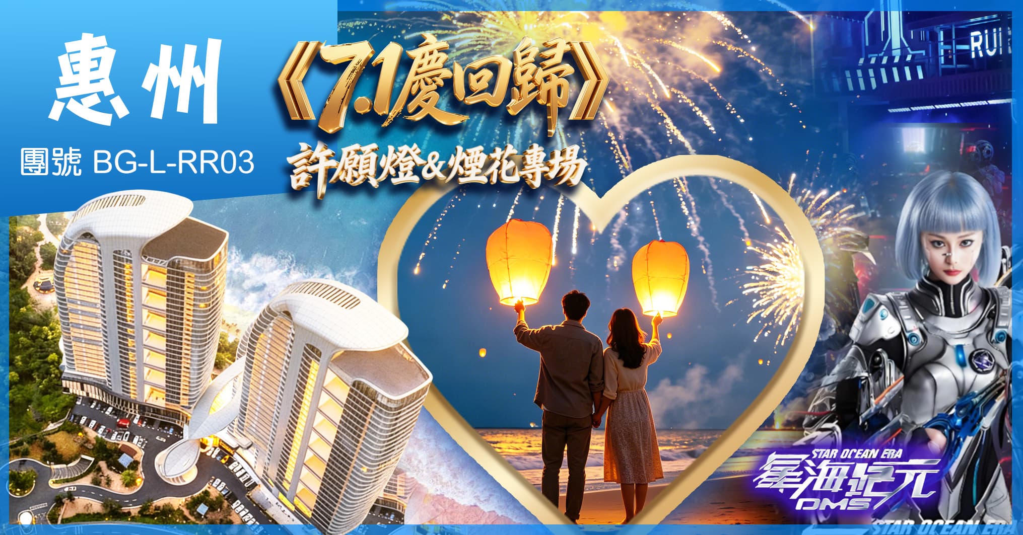 【7.1慶回歸煙花專場】雙月灣日出銀沙·鹽晶酒店 歎酒店自助餐 觀賞26年“深圳版水舞間”《星海紀元》惠州純玩3天(美味假期 旅行團)